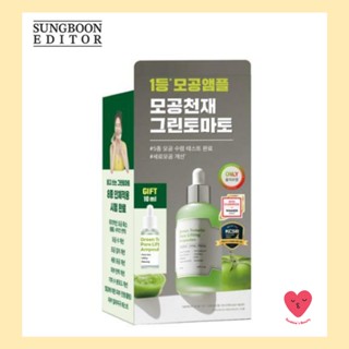 [Sungboon Editor] หลอดยกกระชับรูขุมขน มะเขือเทศ สีเขียว (30 มล. + 10 มล.)