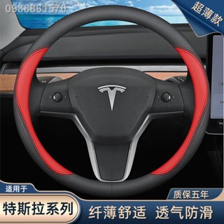 【 Tesla Model 3/Y 2023】เหมาะสำหรับ Tesla model3 model/y edamame modelY/X/S ที่หุ้มพวงมาลัยหนังหุ้มมือจับรถ