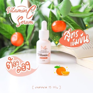 เซรั่ม Vitamin C (วิตามินซี) สูตรเข้มข้น