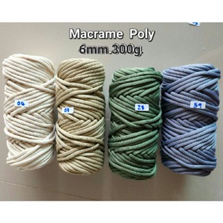 เชือก Macrame Poly 6mm.300g.ยาวประมาณ50ม.