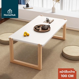 HomeHuk โต๊ะญี่ปุ่น รุ่น Japanese Desk