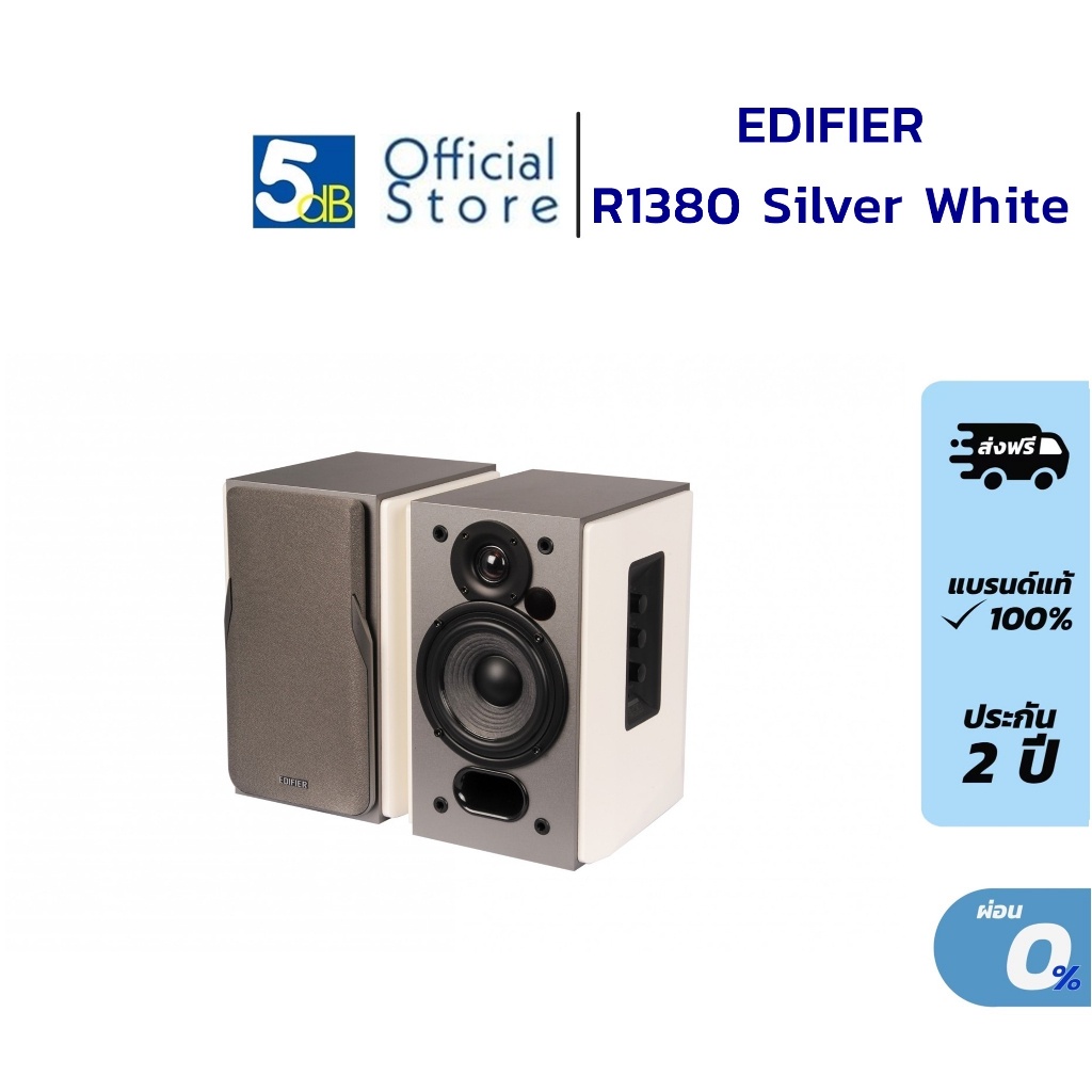 ♀EDIFIER R1380DB (WHITE) Multimedia Speaker 2.0 ch. ลำโพงบูลทูธ  รับประกันศูนย์ไทย 2ปี