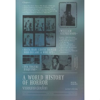 [พร้อมส่ง] หนังสือ   จารชนกระฉ่อนโลก A WORLD HISTORY OF HORROR Vol.1 เล่ม 5  ชุดประวัติศาสตร์ตำนานเขย่าโลก