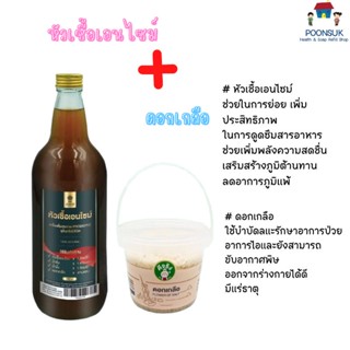 Sangdad แสงแดด เซ็ตน้ำเอนไซม์ผสมทานเอง หัวเชื้อเอนไซม์720ml + ดอกเกลือ 100g