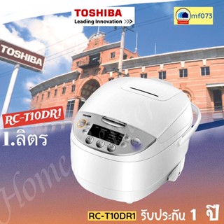 หม้อหุงข้าวดิจิตอลTOSHIBA RC-T10DR1 1ลิตร