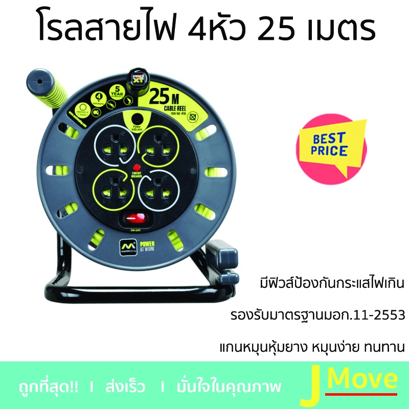 โรลสายไฟ 4หัว 25เมตร ขนาด 1.5mm สีเขียว สายไฟ VCT 60227 3x1.5 mm  พร้อมเต้าเสียบ 3 ขา 4 หัว