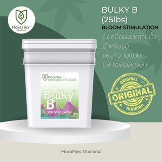 Bulky B™ | 25lbs นำเข้าแท้