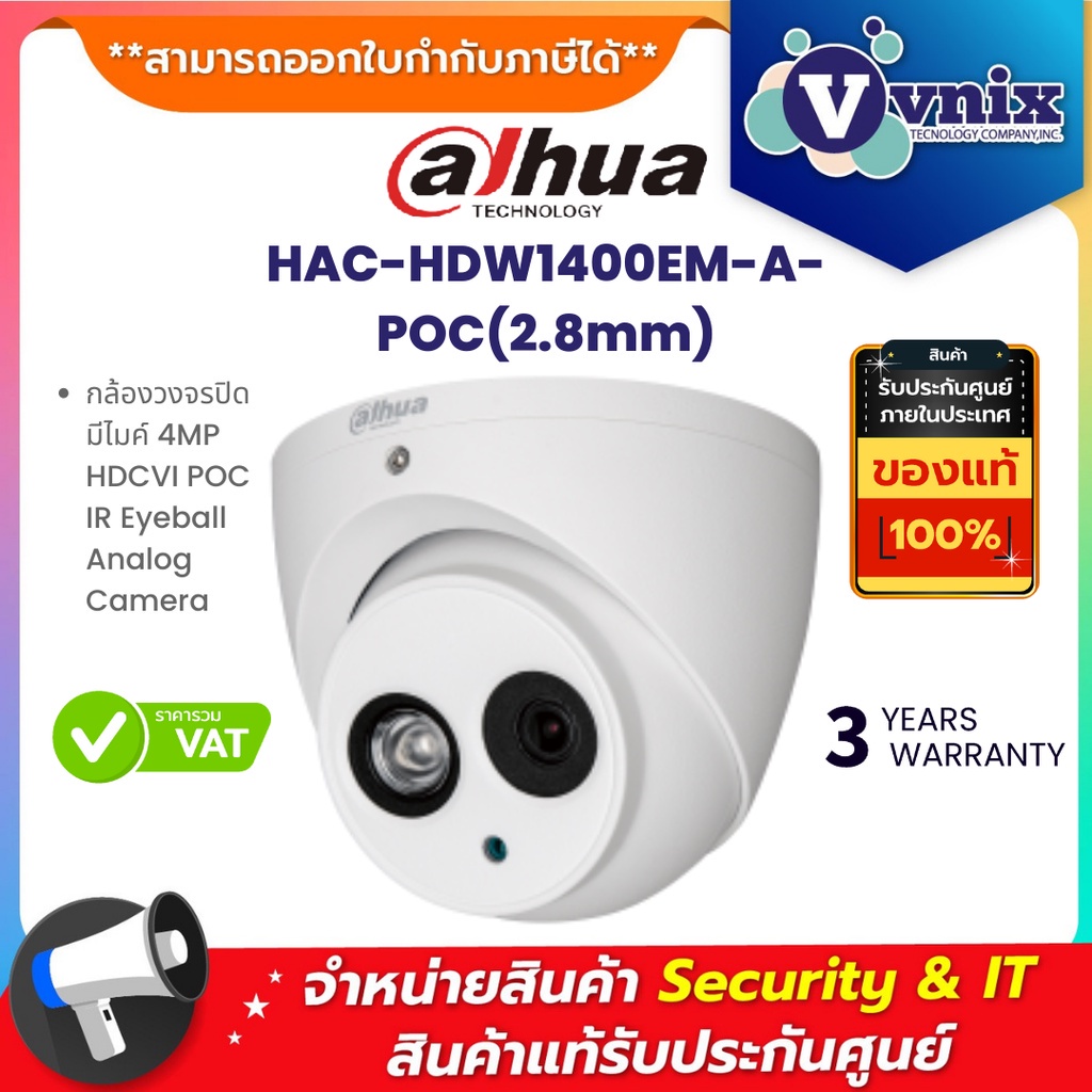 HAC-HDW1400EM-A-POC(2.8mm) กล้องวงจรปิด มีไมค์ Dahua 4MP HDCVI POC IR Eyeball Analog Camera by Vnix Group