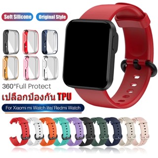 สาย Mi Watch lite สาย สายนาฬิกาข้อมือซิลิโคน For Xiaomi Mi Watch lite เคสนาฬิกา Tpu กันกระแทก สําหรับ Mi Watch Lite