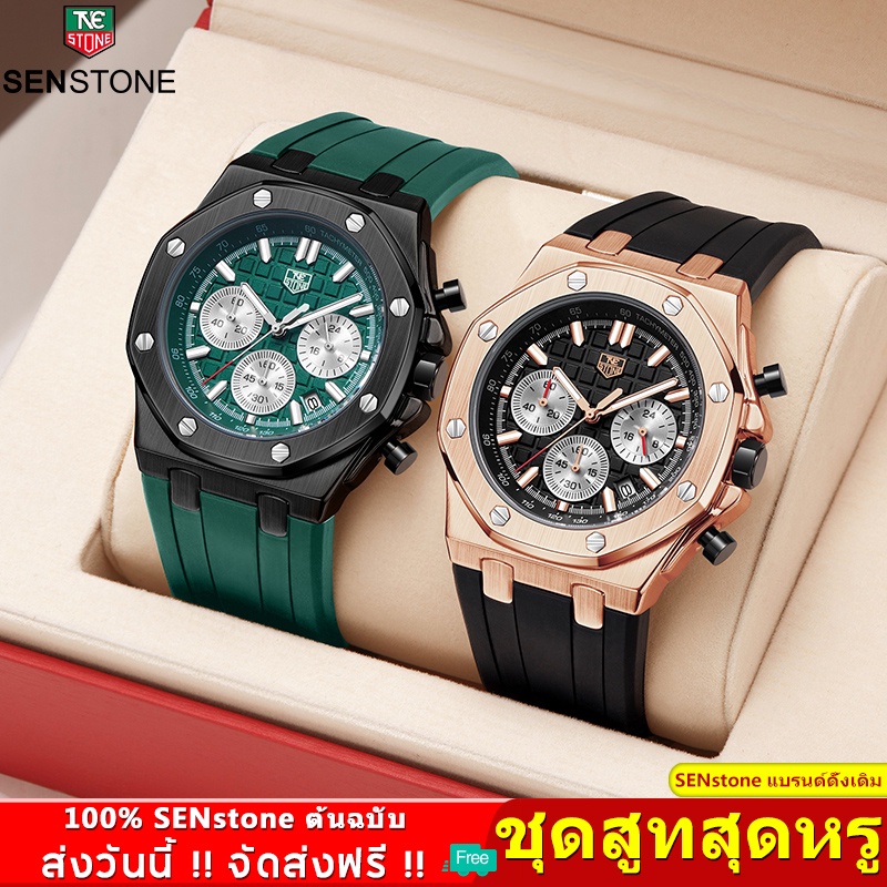 SENSTONE 100% ของแท้ นาฬิกาผู้ชายกันน้ำได้ สายยาง นาฬิกาสปอร์ต พร้อมกล่อง ดูเวลา ดูวันที่ เรืองแสง รับประกัน 3 ปี SST-255C