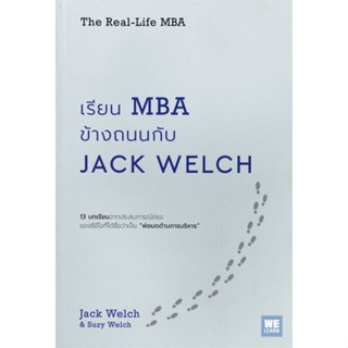 หนังสือ เรียน MBA ข้างถนนกับ Jack Welch &gt;&gt; หนังสือการบริหาร/การจัดการ การบริหารธุรกิจ สินค้าใหม่ มือหนึ่ง พร้อมส่ง