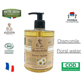 Maitre Augustin savon Natural liquid soa สบู่เหลว ออแกนิค ( กลิ่น Chamomile Floral Water ) แนชเชอเริล ลิคควิด โซป 500ml