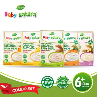 (คละรส 5 กล่อง) Baby Natura อาหารเสริมสำหรับเด็ก6เดือนขึ้นไป อาหารเสริม (มันหวาน , แครอท , กล้วย , ฟักทอง , ข้าวกล้อง)