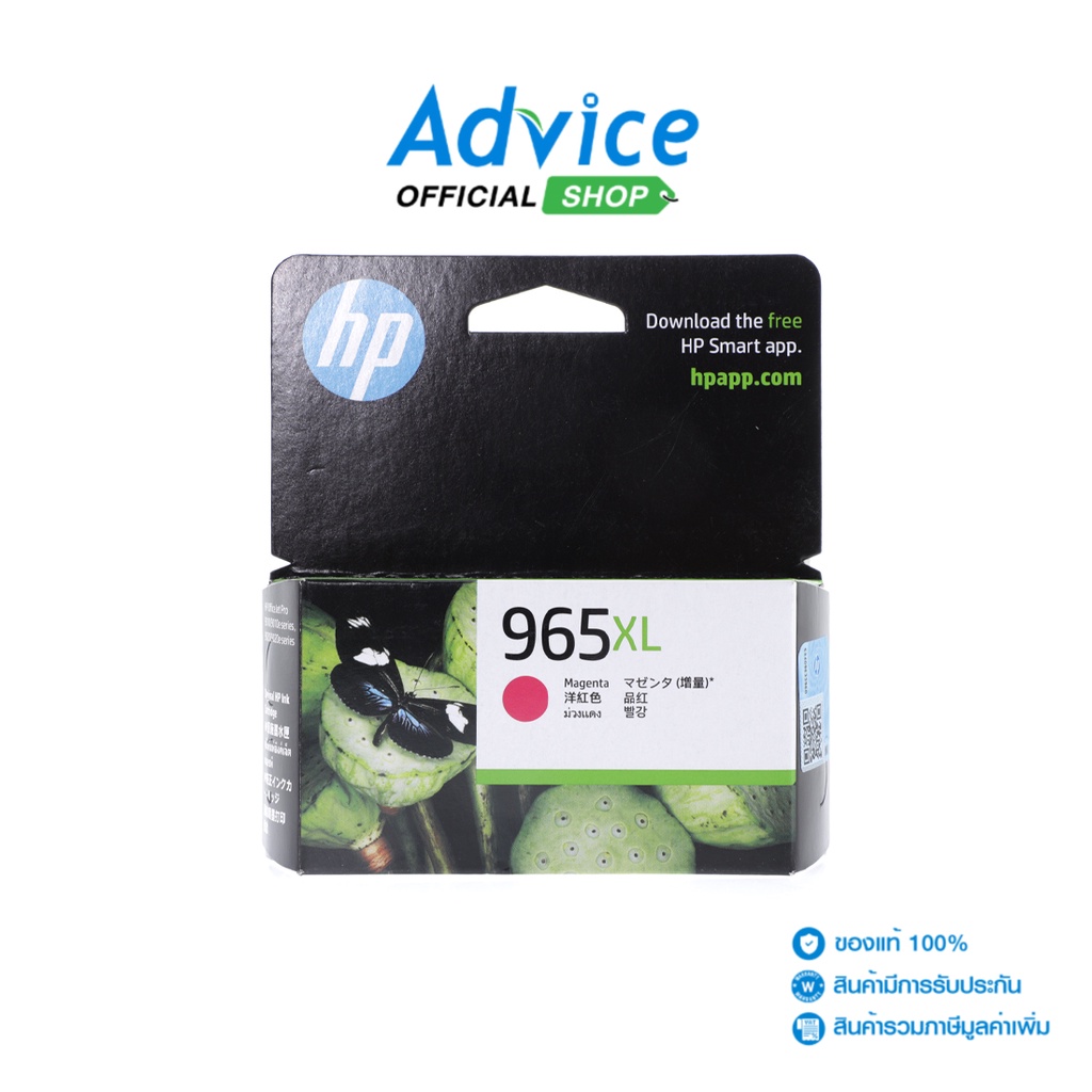 HP  ตลับหมึก 965XL M - A0145205