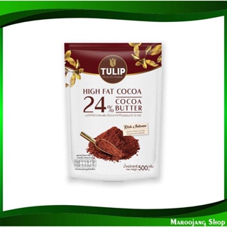 ผงโกโก้ สีน้ำตาลแดงเข้ม ทิวลิป 500 กรัม โกโก้ผง โกโก้ โกโก Cocoa Powder, Dark Reddish Brown Tulip