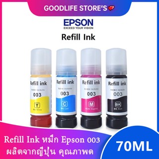 🌈สินค้าพร้อมส่ง🌈Refill Ink หมึก Epson 003 For L3110 L3210 L3150 L3250 L5190 ผลิตจากญี่ปุ่น คุณภาพด