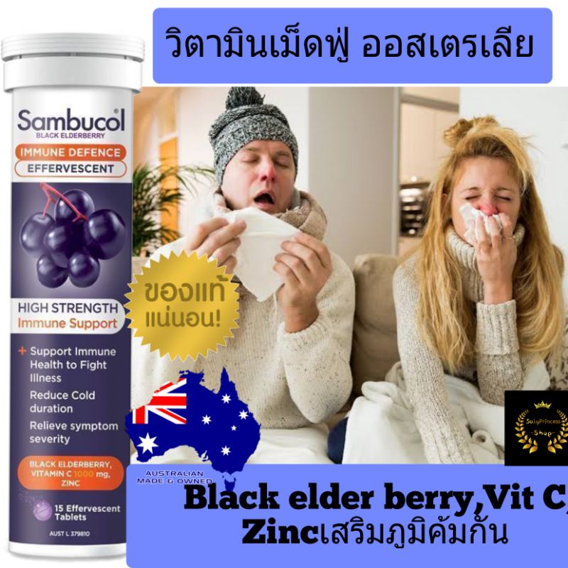 Sambucol black elderberry immune deffence แซมบูลคอลเม็ดฟู่ วิตามินเม็ดฟู่ วิตามิน เสริมภูมิคุ้มกัน วิตามินซี  vitamin c