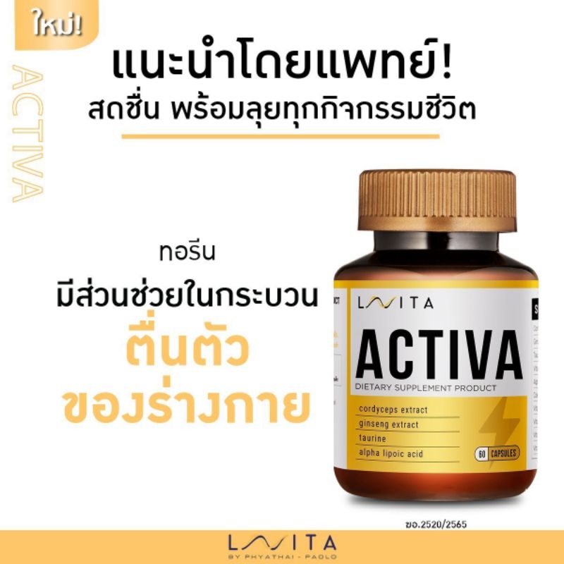 LAVITA ACTIVA มีส่วนช่วยในกระบวนการตื่นตัวของร่างกาย