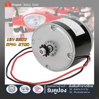 แปรงมอเตอร์ความเร็วสูง My1016 12V 24V 250W พร้อมเข็มขัด สําหรับจักรยานสกูตเตอร์ไฟฟ้า