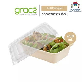 GRACZ กล่องอาหาร พร้อมฝาใส 650 ml. รุ่น T611 (แพ็ค 25 ชุด) (เกรซ ซิมเปิล) กล่องกระดาษ ชานอ้อย กล่องใส่อาหาร ชานอ้อย