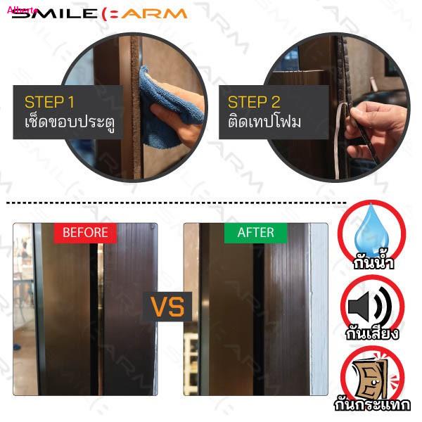ซีโอดี[ส่งฟรี] SmileArm® เทปโฟม ยางติดขอบประตู ยางกันเสียง เทปสักหลาด เทปซีลประตู โฟมติดประตู เทปติดประตู โฟมกันกระแทก ซ