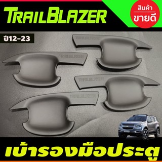 เบ้ารองมือเปิด,เบ้ากันรอย,เบ้ามือจับประตู สีดำด้าน Chevrolet Trailblazer 2012-2020 (A)