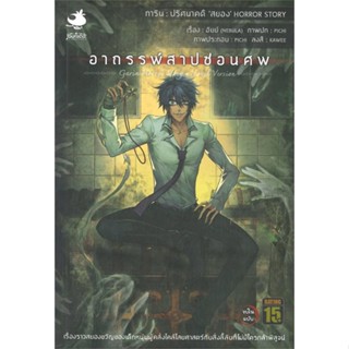 หนังสือ การิน ปริศนาคดีสยอง อาถรรพ์สาปซ่อนศพ เล่ม 3 (LN)