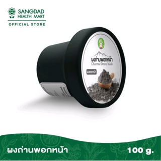 sangdad Health Mart :ผงพอกหน้าถ่านหินเกลือภูเขาไฟ ผงพอกหน้า ดูดซับความมัน สารเคมี และสารพิษ บรรเทาความระบม ปริมาณ100กรัม