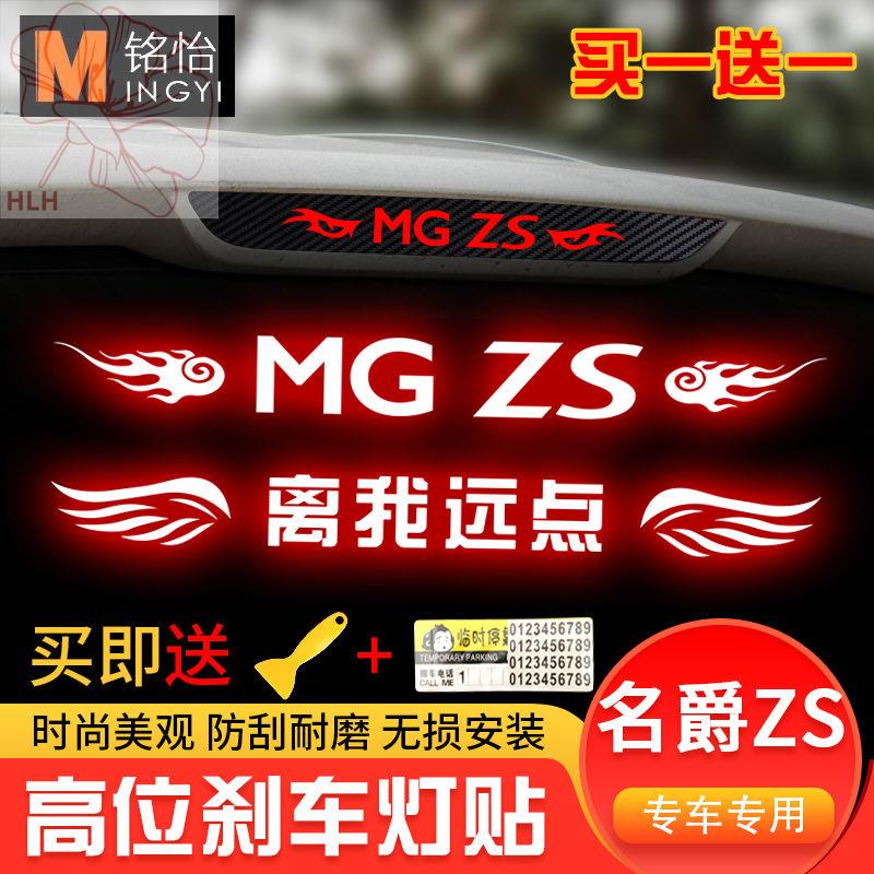 เฉพาะสำหรับ MG ZS สติ๊กเกอร์ไฟเบรก สติ๊กเกอร์เบรก MGZS สติ๊กเกอร์ไฟเบรกสูงลายคาร์บอนไฟเบอร์ สติ๊กเกอ