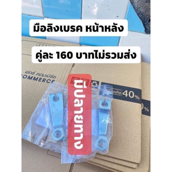 มือลิงเบรคหน้า-หลัง[แท้โรงงาน)/ดรีมคุรุสภา/ดรีมท้ายมน/เวฟ100/C70/C700/C900 อื่นๆ