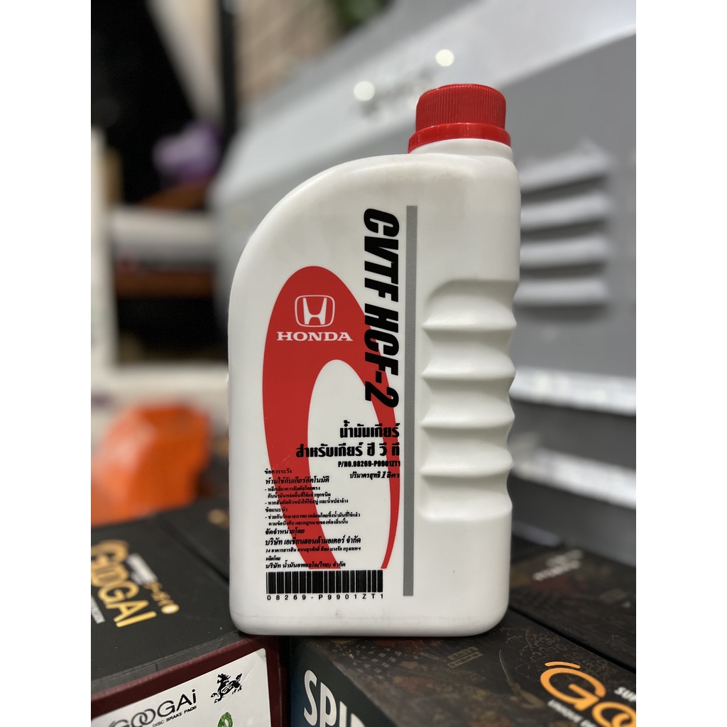 น้ำมันเกียร์ Honda CVT HCF-2 แท้แน่นอน 1 ลิตร