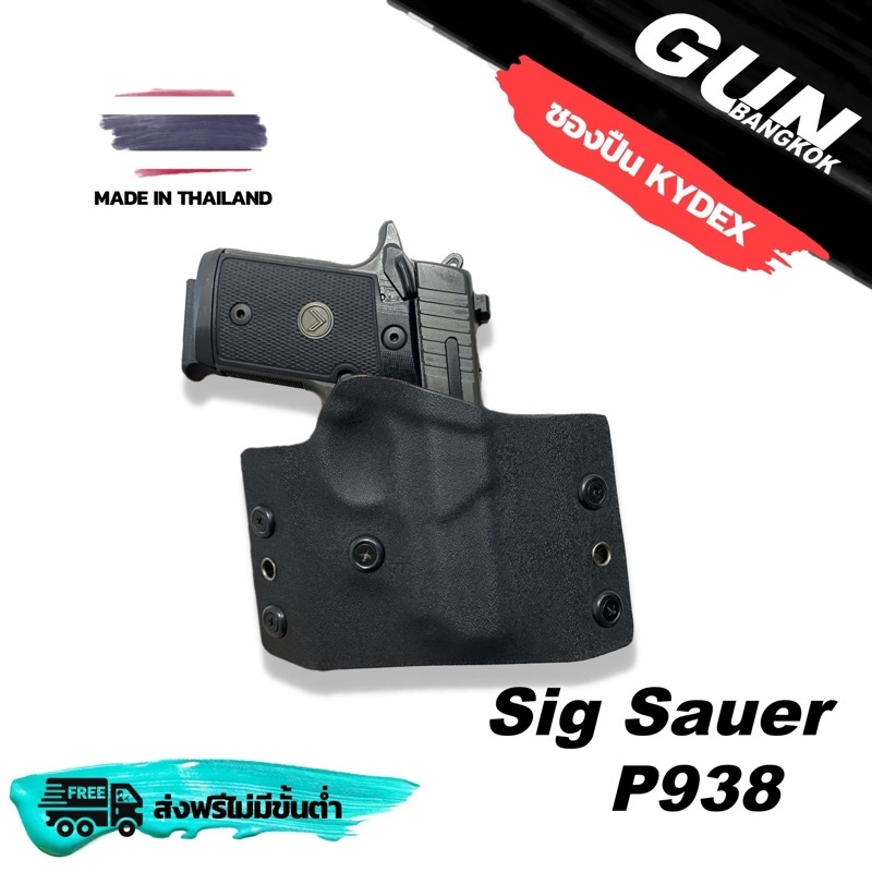 ซองแพนเค้ก SIG SAUER P238,P938 งาน Handmade แท้ 100% ผลิตในไทย สั่งปรับแต่งเพิ่มเติมได้ มีปัญหาเคลมฟ