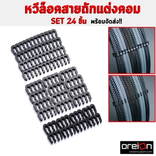 หวีจัดสายไฟ ตัวล็อคสายถัก ทนๆ ไม่หักง่าย หวีจัดสาย CABLE COMB สำหรับคอมพิวเตอร์ [พร้อมส่ง]