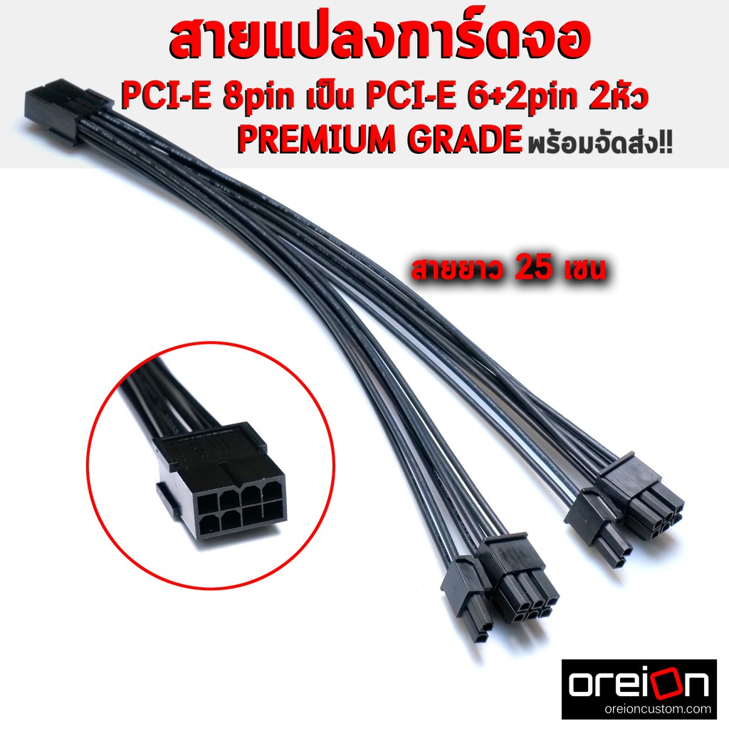 สายแปลงการ์ดจอ VGA 8Pin To Dual VGA 8Pin(6+2) การ์ดจอ Power Cable [ผลิตในไทย[พร้อมส่ง]