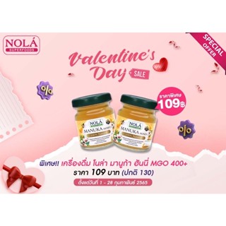 NOLA Manuka Honey เครื่องดื่มโนล่า มานูก้า ฮันนี่ MGO400+ ซุปเปอร์ฟู้ดส์ธรรมชาติจากออสเตรเลีย