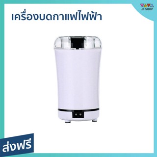 เครื่องบดกาแฟไฟฟ้า Worldtech โถปั่น 50 กรัม ปั่นละเอียด ทุกการใช้งาน รุ่น WT-CG-M150A - เครื่องบดเมล็ดกาแฟ ที่บดกาแฟ