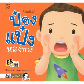 หนังสือ ป๋องแป๋งหลงทาง(ปกใหม่)