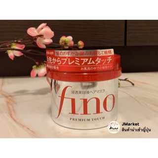 ของแท้จากญี่ปุ่น Shiseido Fino Premium Hair Essence Mask ครีมหมักผม ยอดนิยม รีวิวเพียบ‼️