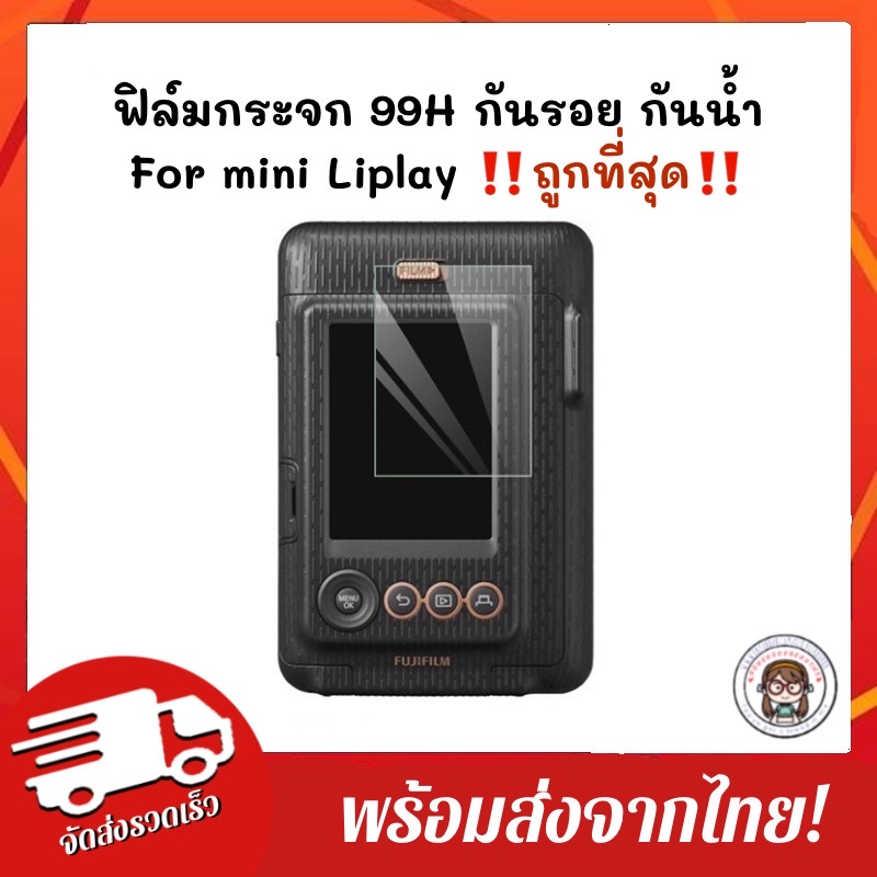 พร้อมส่งจากไทย🇹🇭ฟิล์มกระจกนิรภัยกันรอยหน้าจอ กันรอยขีดข่วน สําหรับกล้อง Fuji Instax Polaroid Mini Liplay