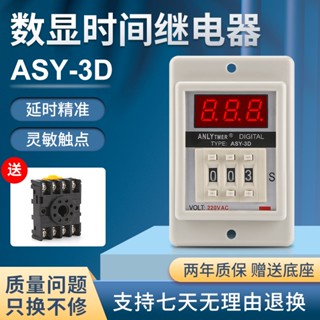 ของแท้ ANLY TMER AHLV รีเลย์เวลา ASY-3DASY-2D220V24V12V