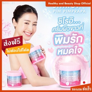 Shoroi  gluta ชิโรอิ ไวท์ครีม ปรับผิวขาวใสของแท้100%
