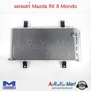 แผงแอร์ Mazda RX 8 Mondo มาสด้า RX