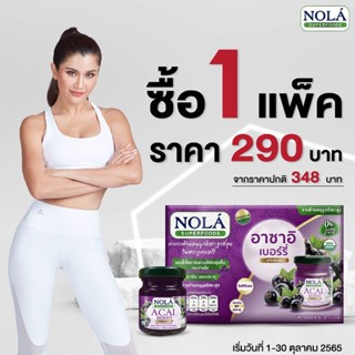 Nola superfood โนล่าอาซาอิเบอร์รี่สกัดเข้มข้น จากธรรมชาติ 100%