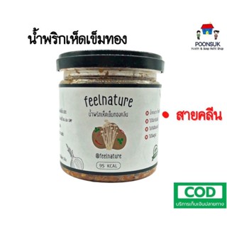 FeelNature Fruits of the day น้ำพริกคลีน น้ำพริก เห็ดเข็มทอง คลีน 90g