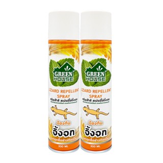 กรีนเฮ้าส์ สเปรย์ไล่จิ้งจก 300 มล. x 2 กระป๋องGreen House Lizard Repellent Spray 300 ml x 2 pcs