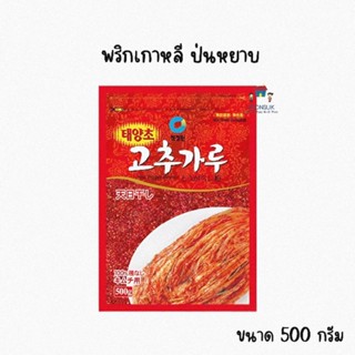 เอ็กคลูซีฟ ชองจองวอน พริกเกาหลีแบบป่นหยาบ 500g พริกเกาหลี พริก