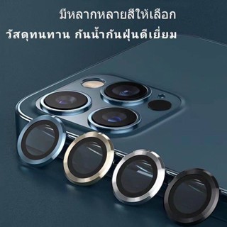 N123#  ฟิล์มเลนส์กล้อง IP14PROMAX 14PLUS 13PROMAX 1กล่องมี3ชิ้น กระจกนิรภัยเลนส์กล้อง ฟิส์มกัน รอย กล้อง กระจกเลนส์กล้อง