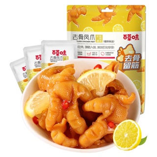 【Baicao ครั้นแล้วก็เตรียมขาไก่75g】มะนาวรสเปรี้ยวของว่างแบบสบายๆอาหารปรุงสุกถุงตีนไก่ไม่มีกระดูกสำเร็จรูป B39P