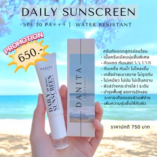 DAILY SUNSCREEN ☀️ครีมกันแดดสูตรอ่อนโยน เนื้อพิเศษ สำหรับผิวแพ้ง่ายเป็นสิวง่าย✔️