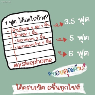 พร้อมสต็อก ผ้าปูที่นอน ชุดผ้าปูที่นอน ชุดเครื่องนอน ผ้าปู ผ้าห่ม ผ้านวม ปลอกหมอน ผ้าปูที่นอน 3.5*ผ้าปูที่นอน 5 ฟุต*ผ้าปู